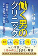 働く男のクリニック